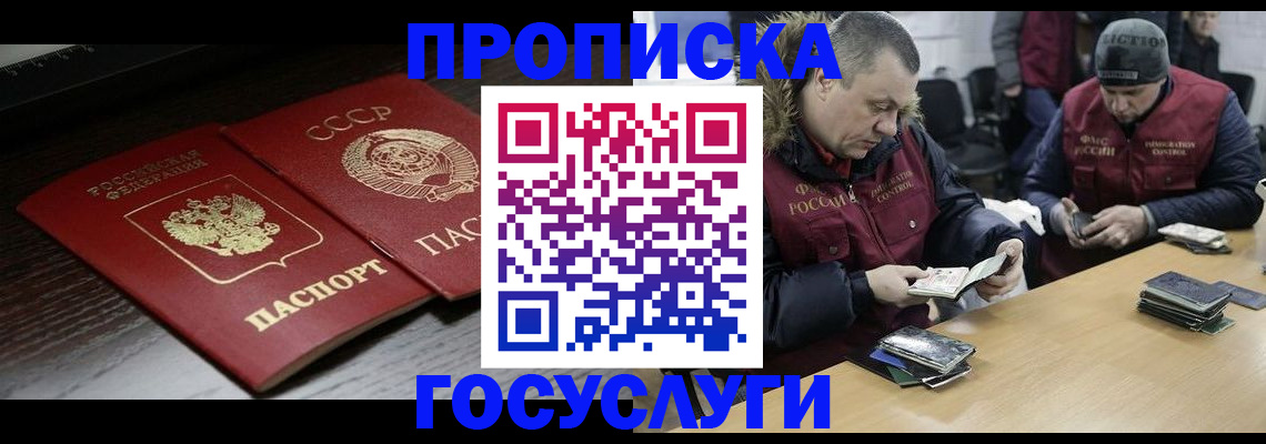 временная прописка в Кировске