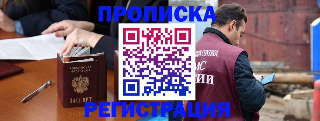 временная регистрация адрес в Кировске