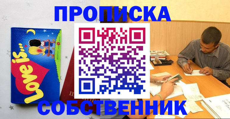 прописка регистрация в Кировске