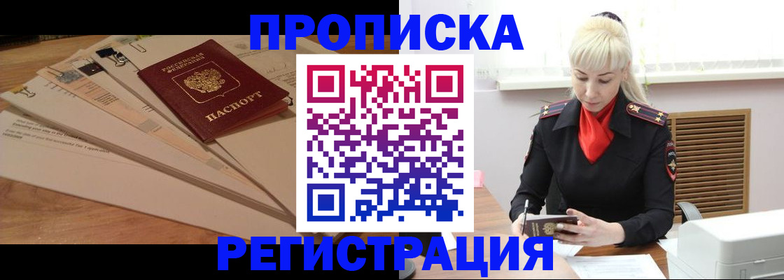 временная регистрация собственник в Кировске